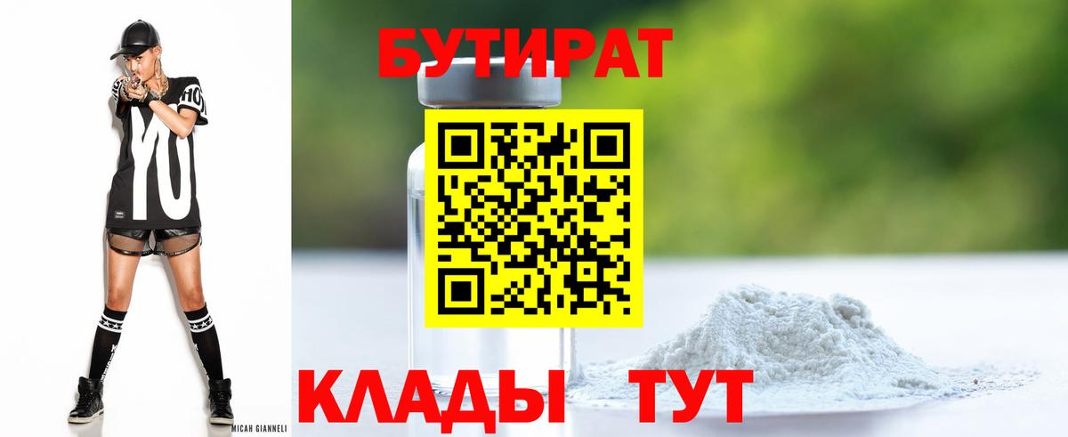 Нижневартовск  Бутират  Вход с VPN  Бутират 1.4BDO 