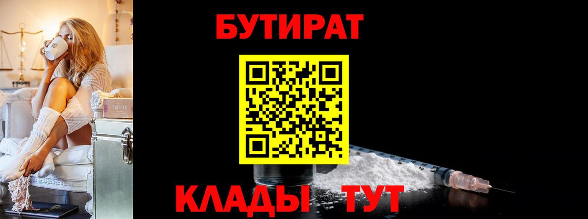 Бутират GHB  БУТИРАТ  Нижневартовск  Вход с VPN 