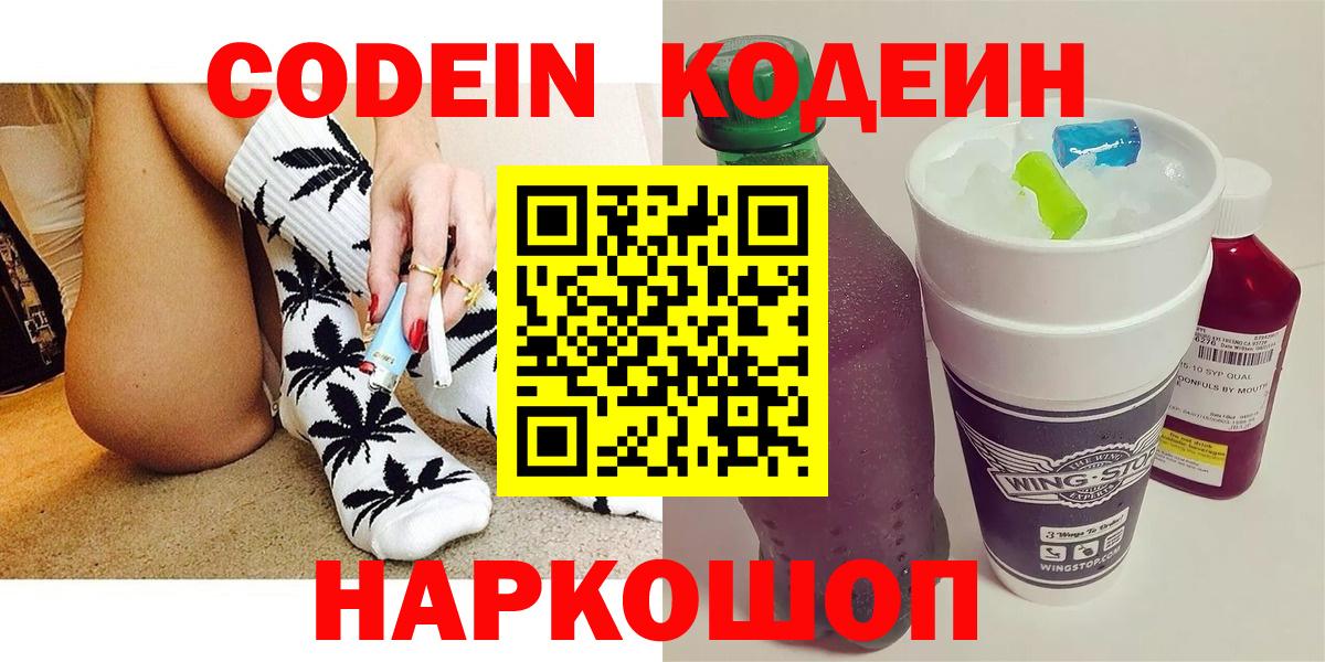 Codein Purple Drank Нижневартовск