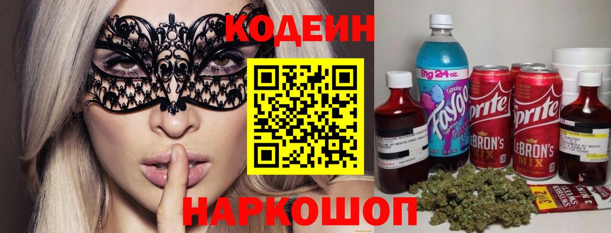 Нижневартовск  Codein напиток Lean (лин)  Вход с VPN 