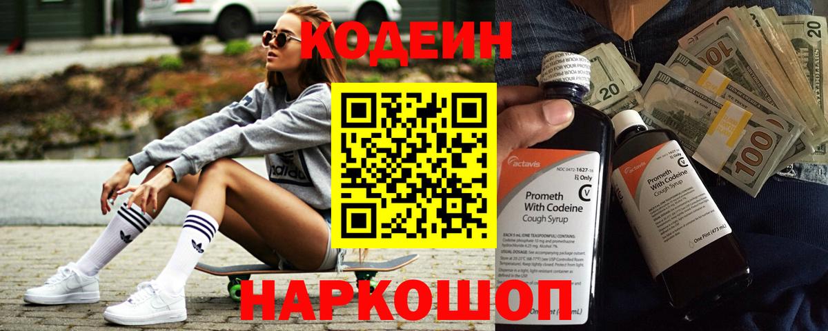 Кодеин напиток Lean (лин)  Вход с VPN  Нижневартовск  Кодеин напиток Lean (лин) 