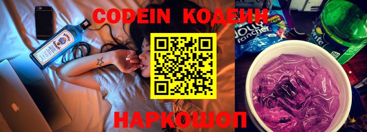 Codein Purple Drank Нижневартовск