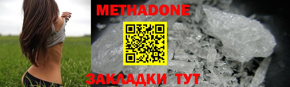 Метадон methadone Нижневартовск